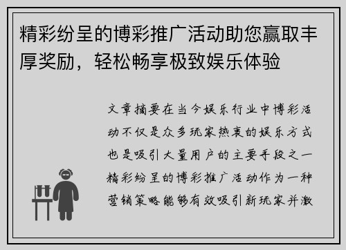 精彩纷呈的博彩推广活动助您赢取丰厚奖励，轻松畅享极致娱乐体验