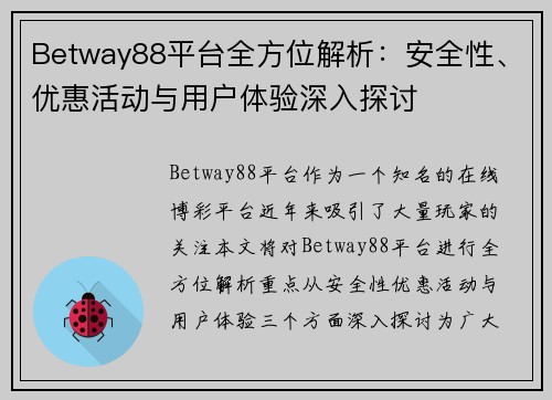 Betway88平台全方位解析：安全性、优惠活动与用户体验深入探讨