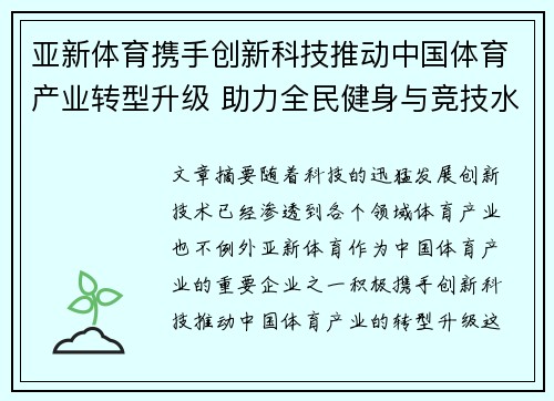 亚新体育携手创新科技推动中国体育产业转型升级 助力全民健身与竞技水平提升
