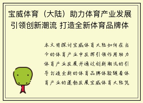 宝威体育（大陆）助力体育产业发展 引领创新潮流 打造全新体育品牌体验