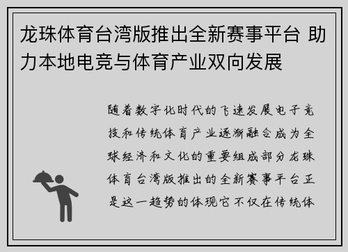 龙珠体育台湾版推出全新赛事平台 助力本地电竞与体育产业双向发展