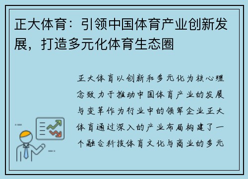 正大体育：引领中国体育产业创新发展，打造多元化体育生态圈