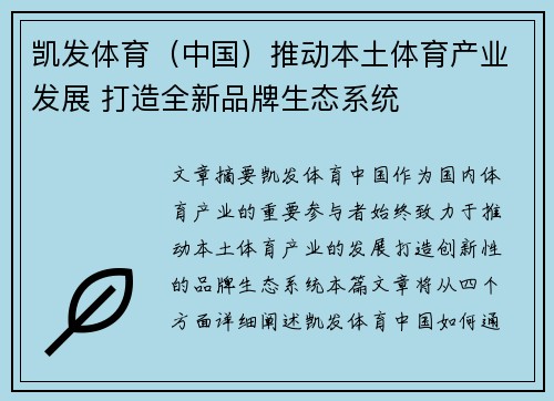 凯发体育（中国）推动本土体育产业发展 打造全新品牌生态系统