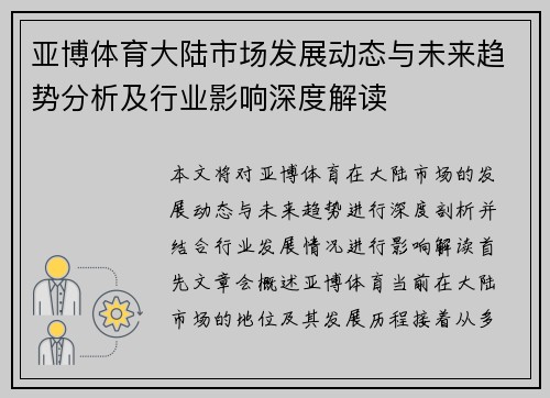 亚博体育大陆市场发展动态与未来趋势分析及行业影响深度解读