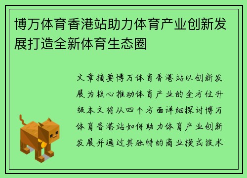 博万体育香港站助力体育产业创新发展打造全新体育生态圈