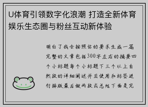 U体育引领数字化浪潮 打造全新体育娱乐生态圈与粉丝互动新体验