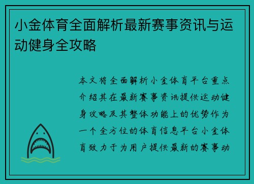 小金体育全面解析最新赛事资讯与运动健身全攻略