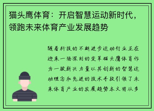 猫头鹰体育：开启智慧运动新时代，领跑未来体育产业发展趋势