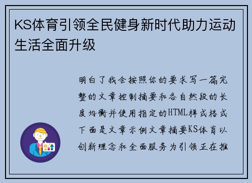 KS体育引领全民健身新时代助力运动生活全面升级