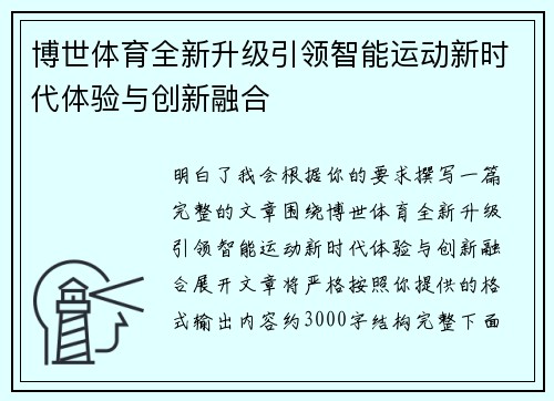 博世体育全新升级引领智能运动新时代体验与创新融合 博世体育全新升级引领智能运动新时代体验与创新融合