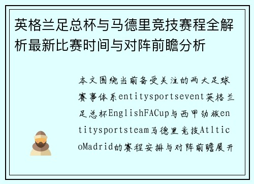 英格兰足总杯与马德里竞技赛程全解析最新比赛时间与对阵前瞻分析 英格兰足总杯与马德里竞技赛程全解析最新比赛时间与对阵前瞻分析