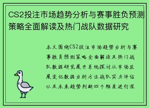 CS2投注市场趋势分析与赛事胜负预测策略全面解读及热门战队数据研究 CS2投注市场趋势分析与赛事胜负预测策略全面解读及热门战队数据研究