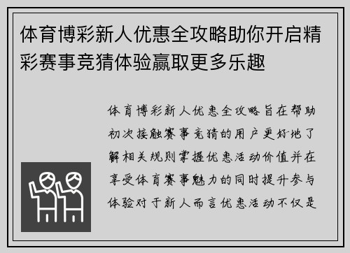 体育博彩新人优惠全攻略助你开启精彩赛事竞猜体验赢取更多乐趣